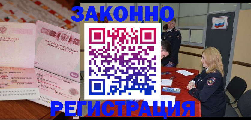 временная регистрация в квартире в Гремячинске