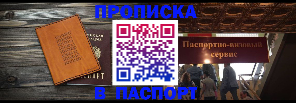 прописка 2025 в Гремячинске